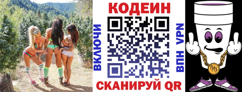 Кодеиновый сироп Lean напиток Lean (лин)  Северодвинск 